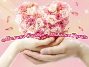 Мамино сердце